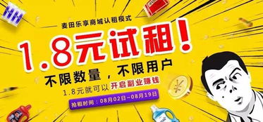你無眼花！麥田超市大放水，代理一個商品只需1.8元，軟件開發新模式引爆商機